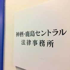 事務所のご案内